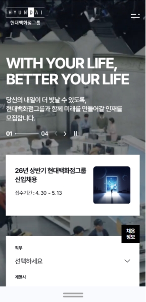 현대백화점그룹 채용 모바일 웹					 					 인증 화면